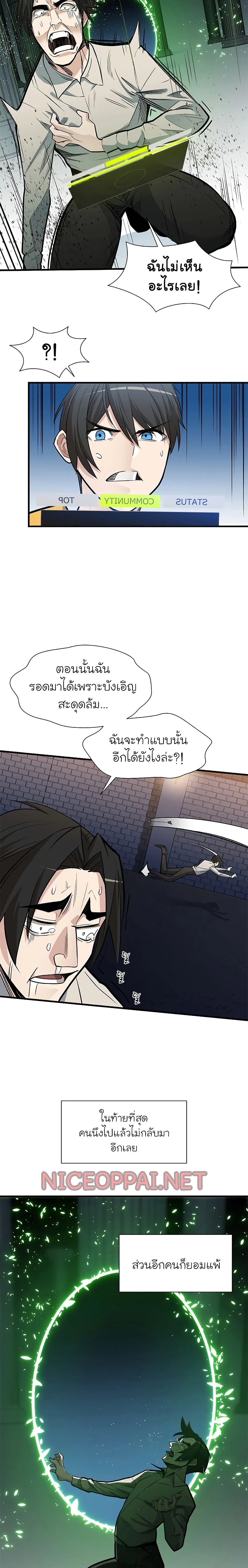 The Tutorial is Too Hard โลกฝึกสอนสุดโหดร้าย ตอนที่ 43 page 11