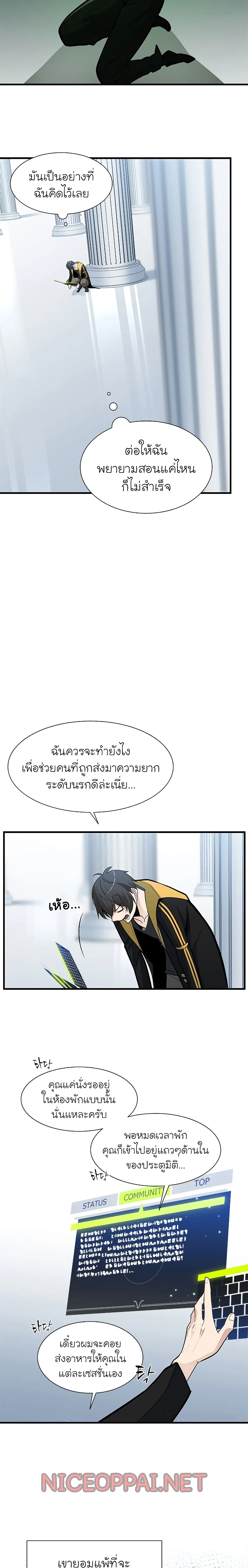 The Tutorial is Too Hard โลกฝึกสอนสุดโหดร้าย ตอนที่ 43 page 12