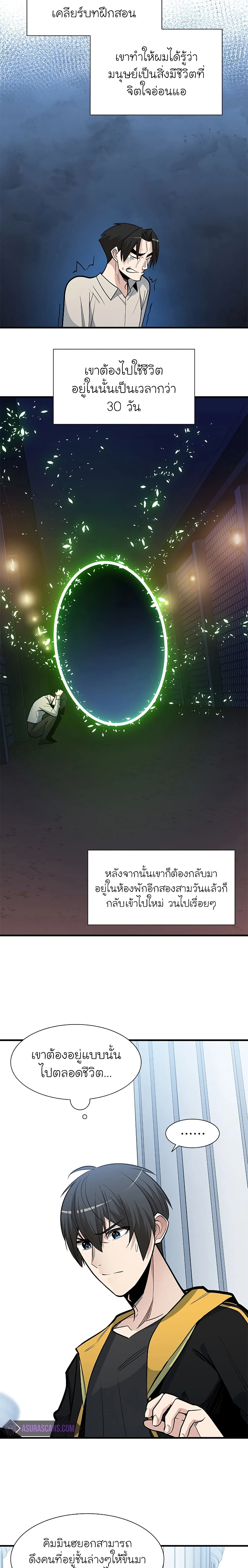 The Tutorial is Too Hard โลกฝึกสอนสุดโหดร้าย ตอนที่ 43 page 13