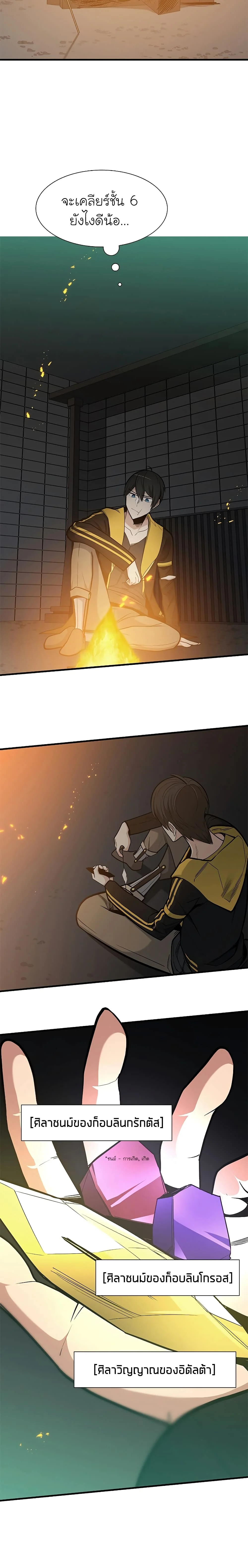 The Tutorial is Too Hard โลกฝึกสอนสุดโหดร้าย ตอนที่ 43 page 15