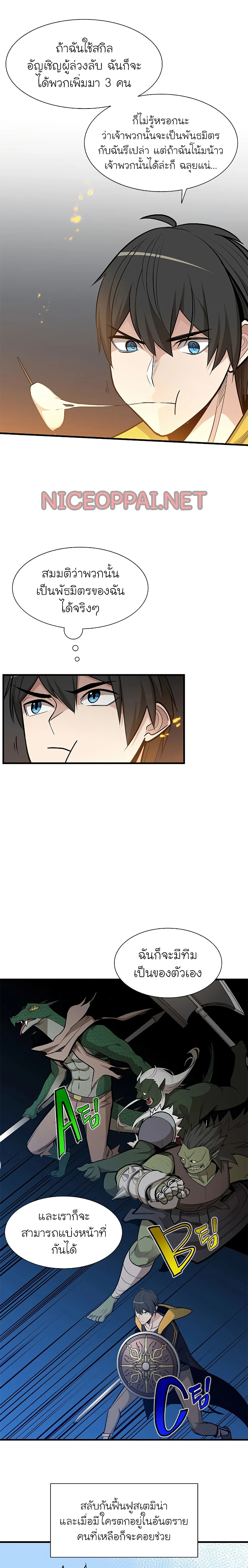 The Tutorial is Too Hard โลกฝึกสอนสุดโหดร้าย ตอนที่ 43 page 16