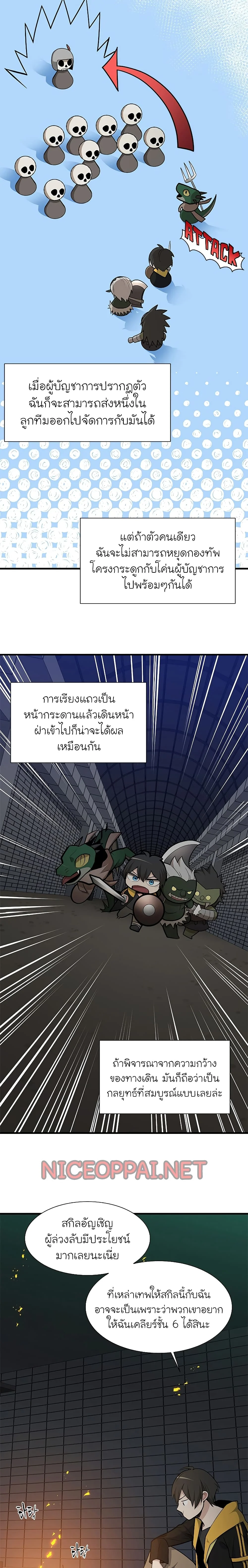 The Tutorial is Too Hard โลกฝึกสอนสุดโหดร้าย ตอนที่ 43 page 17