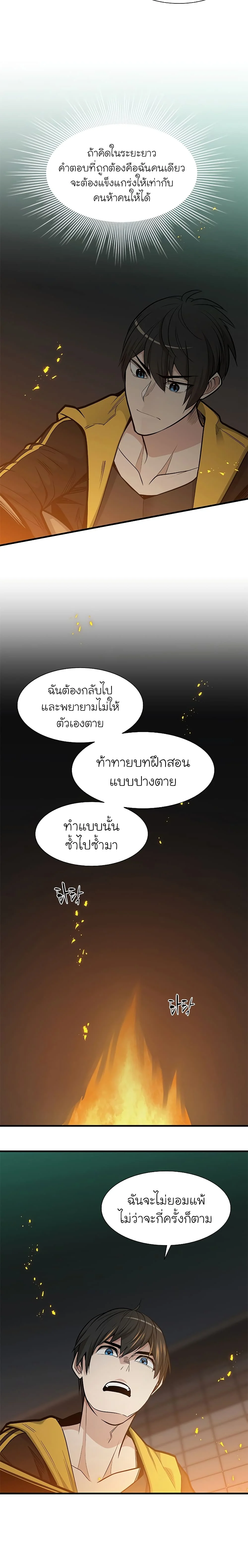 The Tutorial is Too Hard โลกฝึกสอนสุดโหดร้าย ตอนที่ 43 page 19