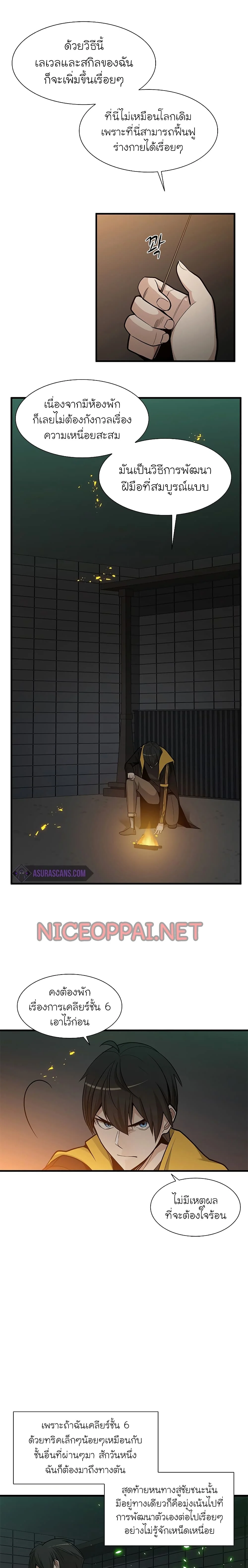 The Tutorial is Too Hard โลกฝึกสอนสุดโหดร้าย ตอนที่ 43 page 20