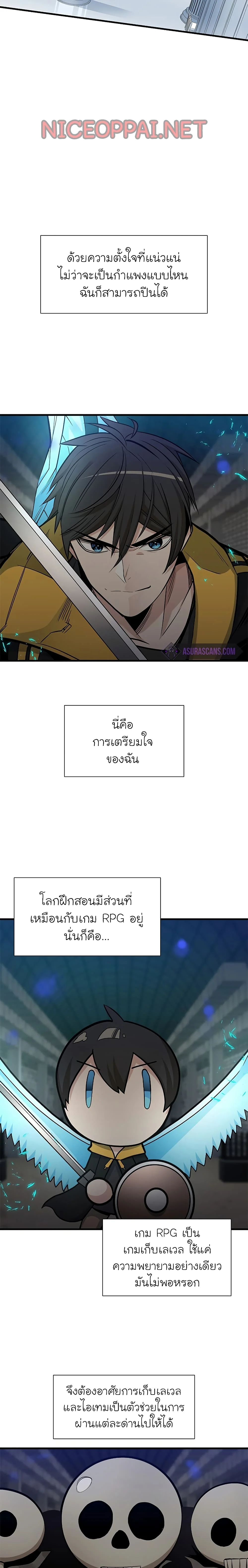 The Tutorial is Too Hard โลกฝึกสอนสุดโหดร้าย ตอนที่ 43 page 23