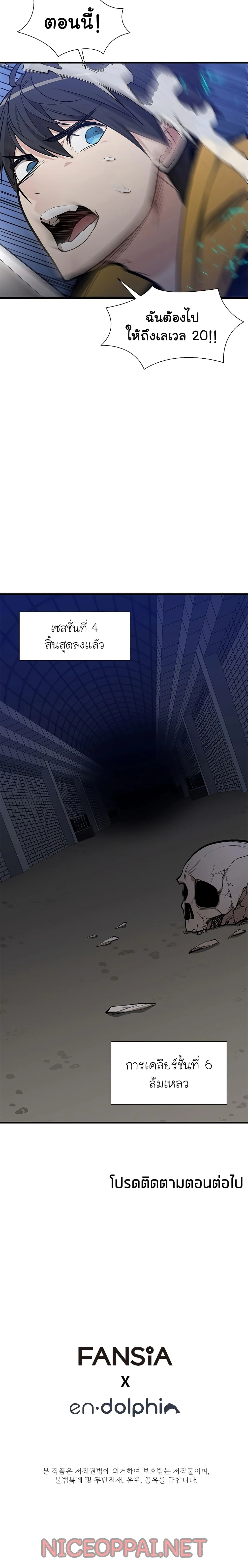 The Tutorial is Too Hard โลกฝึกสอนสุดโหดร้าย ตอนที่ 43 page 25