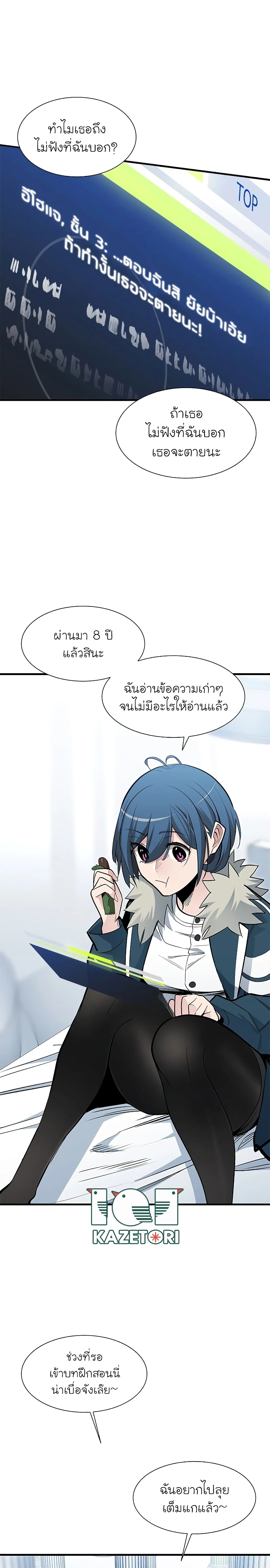 The Tutorial is Too Hard โลกฝึกสอนสุดโหดร้าย ตอนที่ 44 page 2