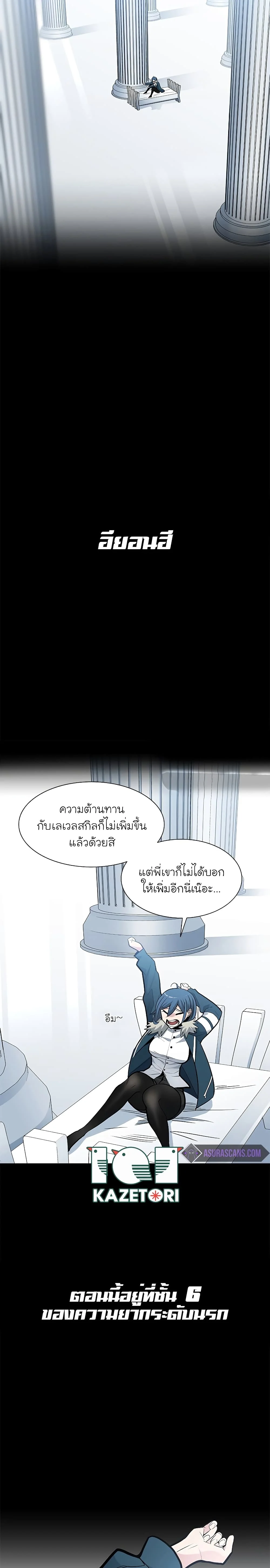 The Tutorial is Too Hard โลกฝึกสอนสุดโหดร้าย ตอนที่ 44 page 3
