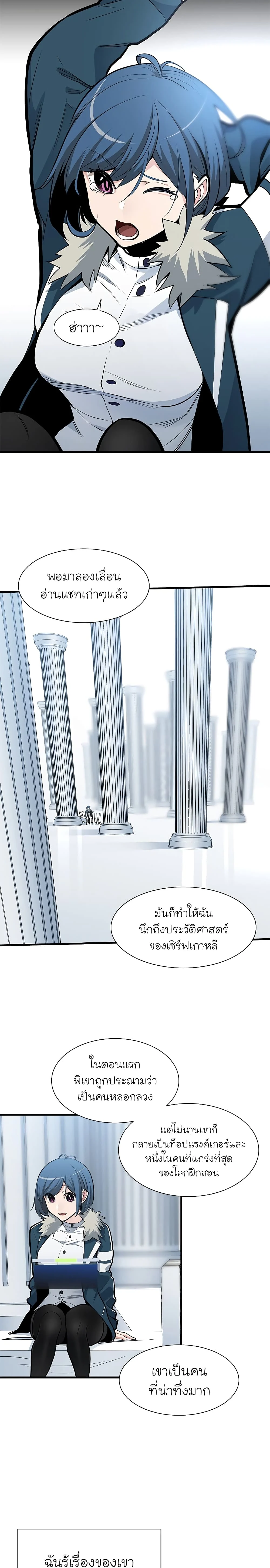 The Tutorial is Too Hard โลกฝึกสอนสุดโหดร้าย ตอนที่ 44 page 4