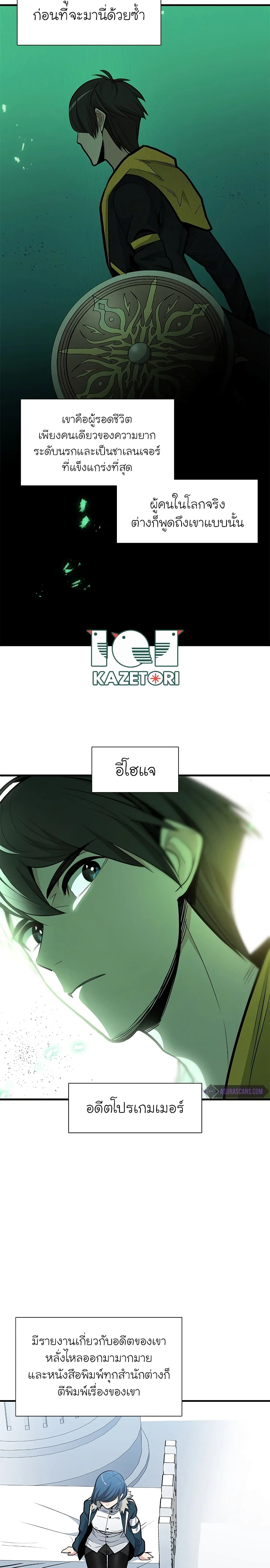 The Tutorial is Too Hard โลกฝึกสอนสุดโหดร้าย ตอนที่ 44 page 5