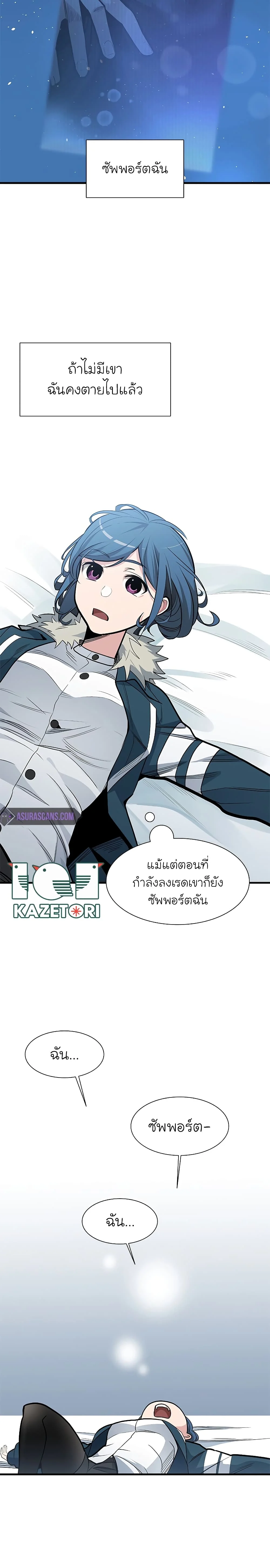 The Tutorial is Too Hard โลกฝึกสอนสุดโหดร้าย ตอนที่ 44 page 8