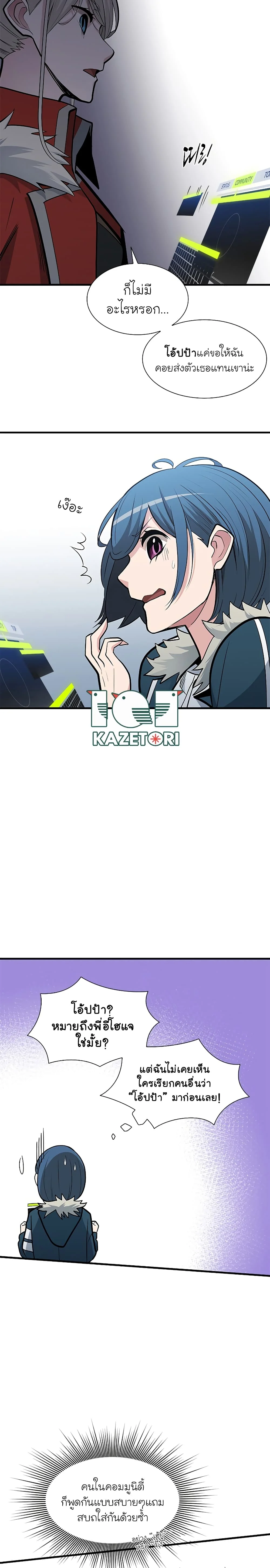 The Tutorial is Too Hard โลกฝึกสอนสุดโหดร้าย ตอนที่ 44 page 10