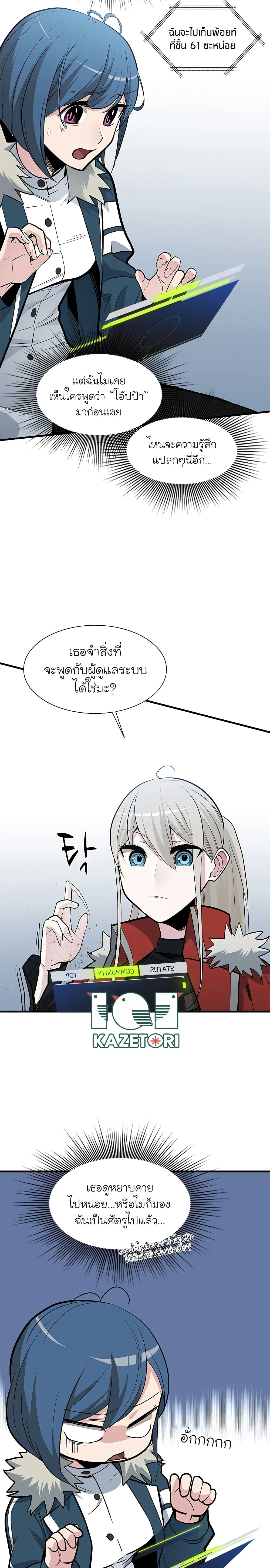 The Tutorial is Too Hard โลกฝึกสอนสุดโหดร้าย ตอนที่ 44 page 11