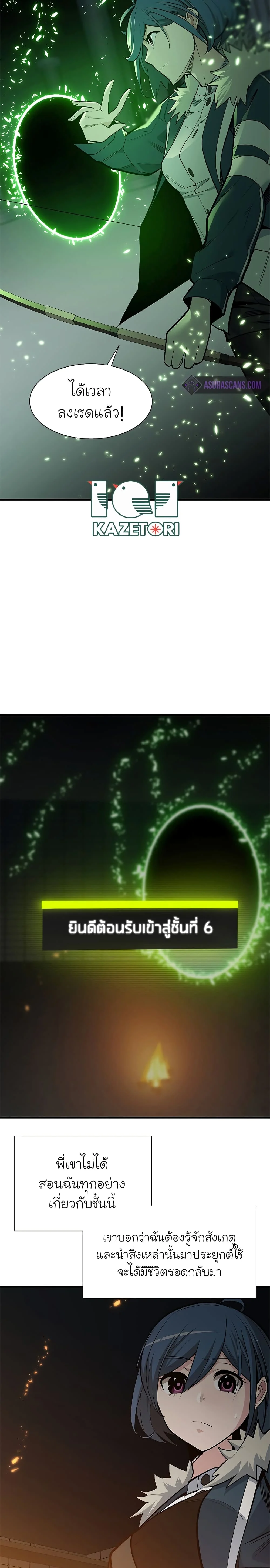 The Tutorial is Too Hard โลกฝึกสอนสุดโหดร้าย ตอนที่ 44 page 13