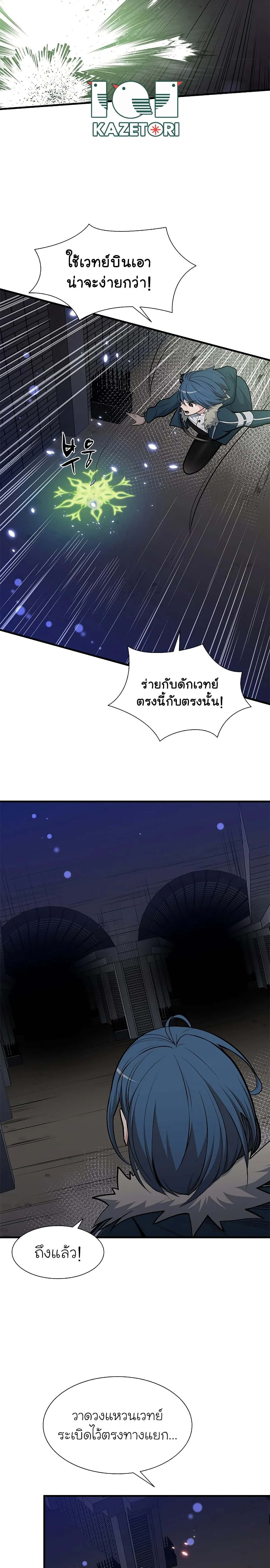 The Tutorial is Too Hard โลกฝึกสอนสุดโหดร้าย ตอนที่ 44 page 18
