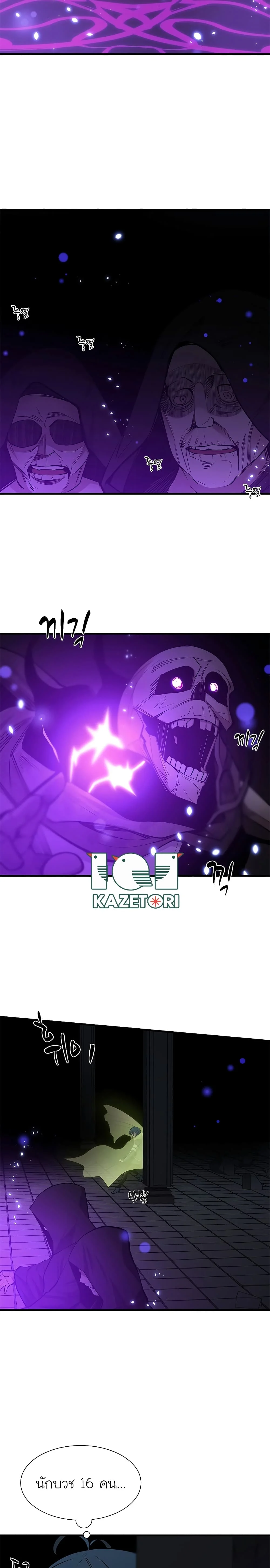 The Tutorial is Too Hard โลกฝึกสอนสุดโหดร้าย ตอนที่ 44 page 23