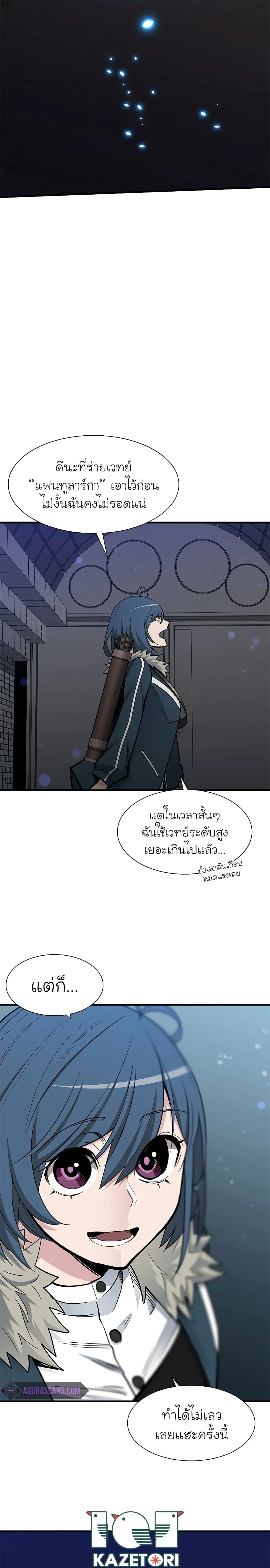 The Tutorial is Too Hard โลกฝึกสอนสุดโหดร้าย ตอนที่ 44 page 29