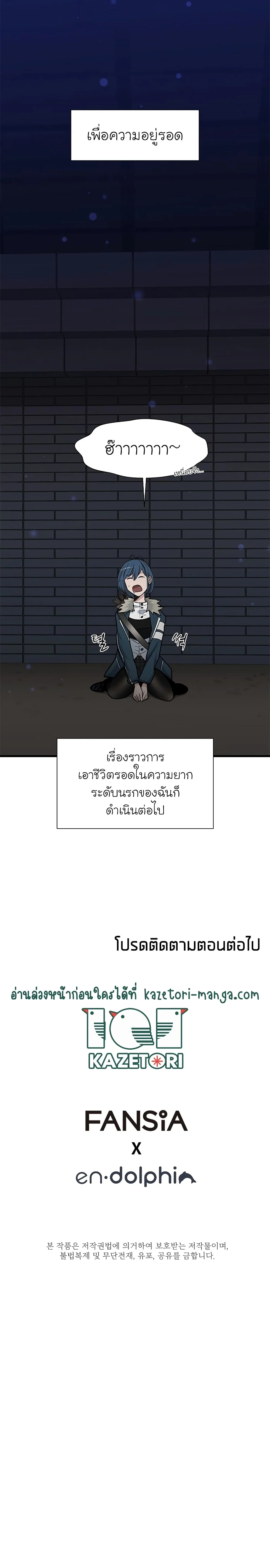 The Tutorial is Too Hard โลกฝึกสอนสุดโหดร้าย ตอนที่ 44 page 30