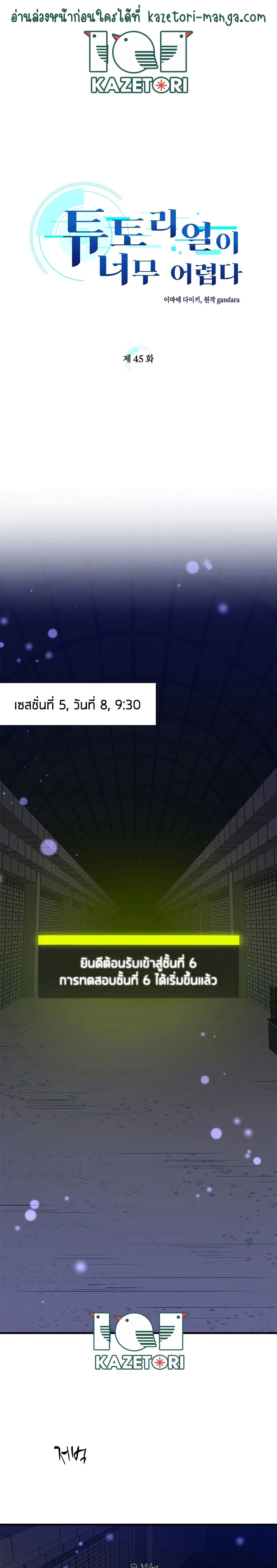 The Tutorial is Too Hard โลกฝึกสอนสุดโหดร้าย ตอนที่ 45 page 1