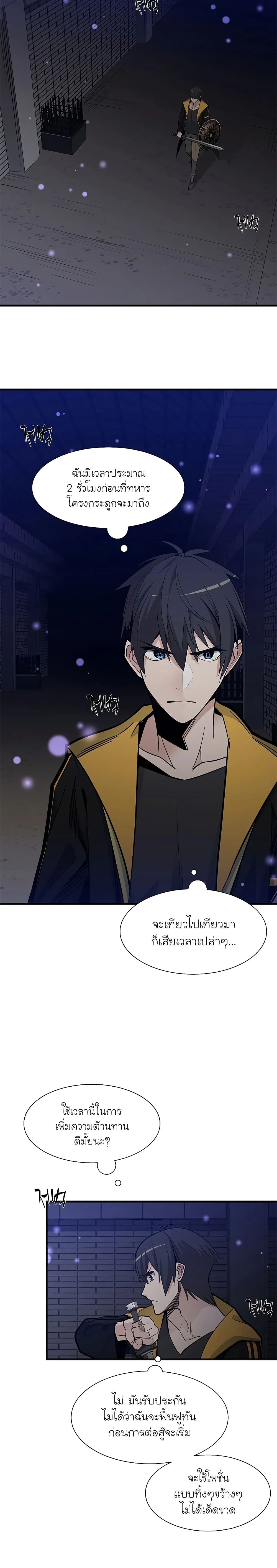 The Tutorial is Too Hard โลกฝึกสอนสุดโหดร้าย ตอนที่ 45 page 2