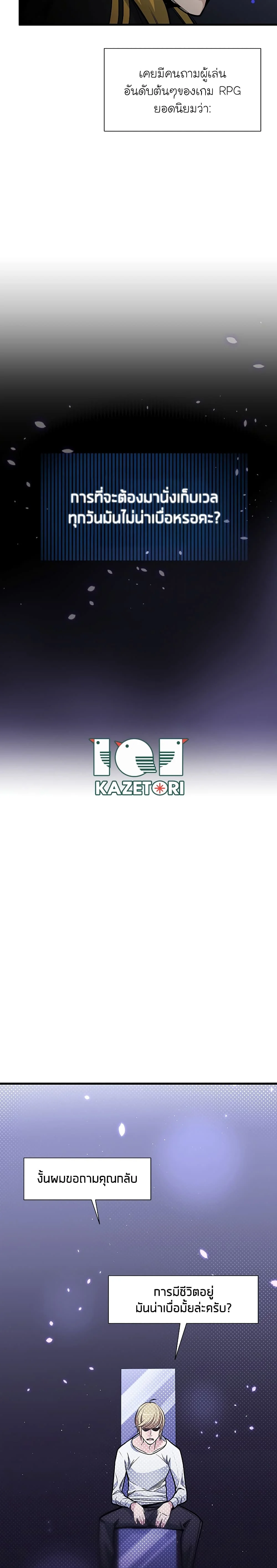 The Tutorial is Too Hard โลกฝึกสอนสุดโหดร้าย ตอนที่ 45 page 8