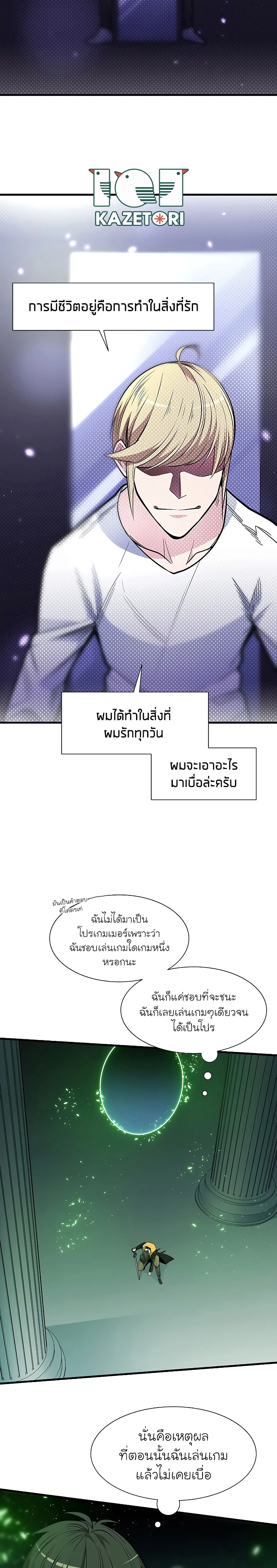 The Tutorial is Too Hard โลกฝึกสอนสุดโหดร้าย ตอนที่ 45 page 9