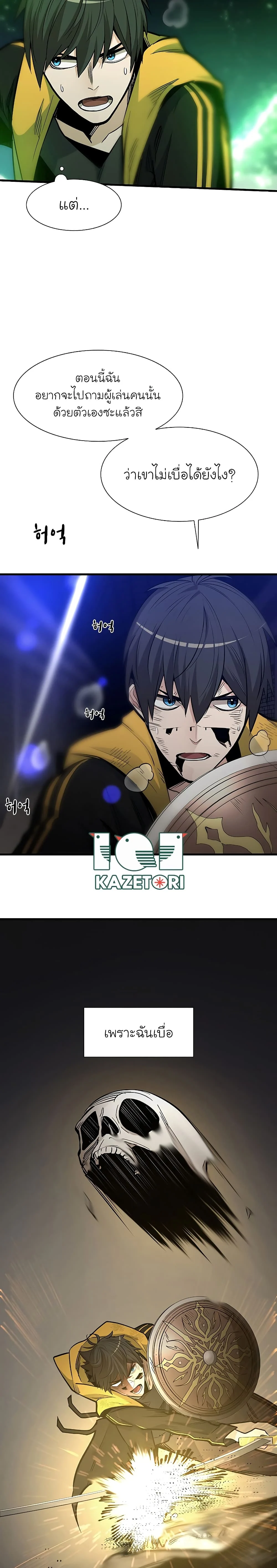 The Tutorial is Too Hard โลกฝึกสอนสุดโหดร้าย ตอนที่ 45 page 10