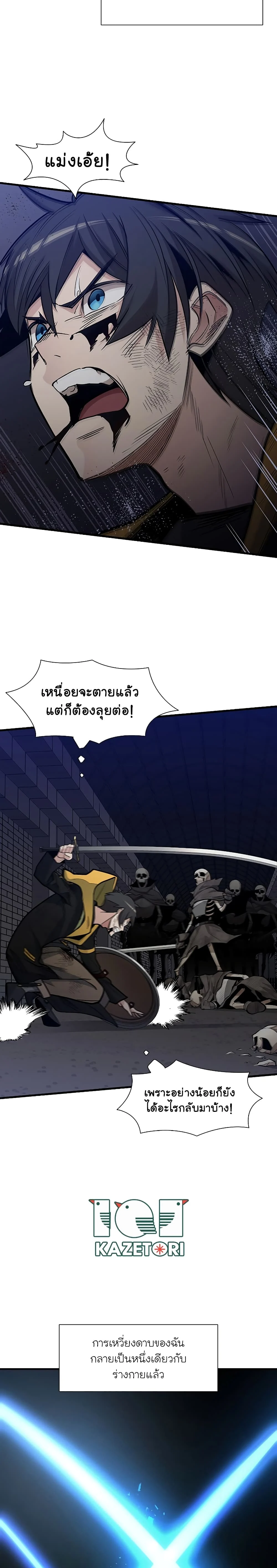 The Tutorial is Too Hard โลกฝึกสอนสุดโหดร้าย ตอนที่ 45 page 12