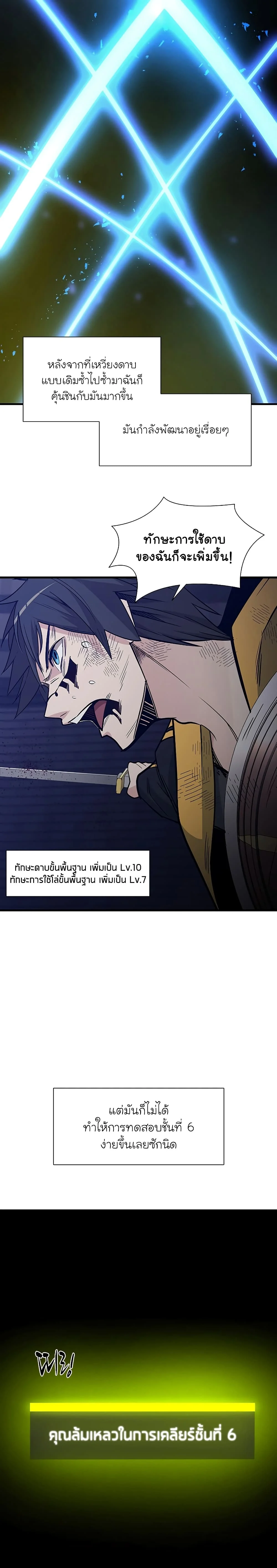 The Tutorial is Too Hard โลกฝึกสอนสุดโหดร้าย ตอนที่ 45 page 13