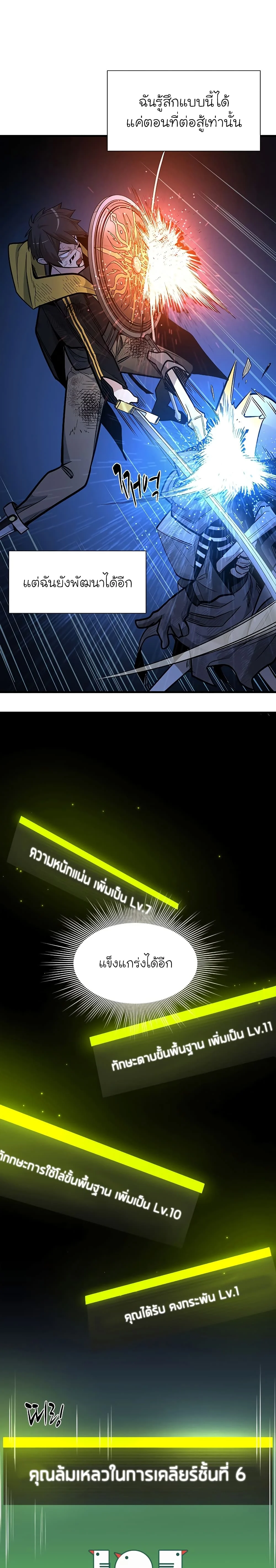 The Tutorial is Too Hard โลกฝึกสอนสุดโหดร้าย ตอนที่ 45 page 15