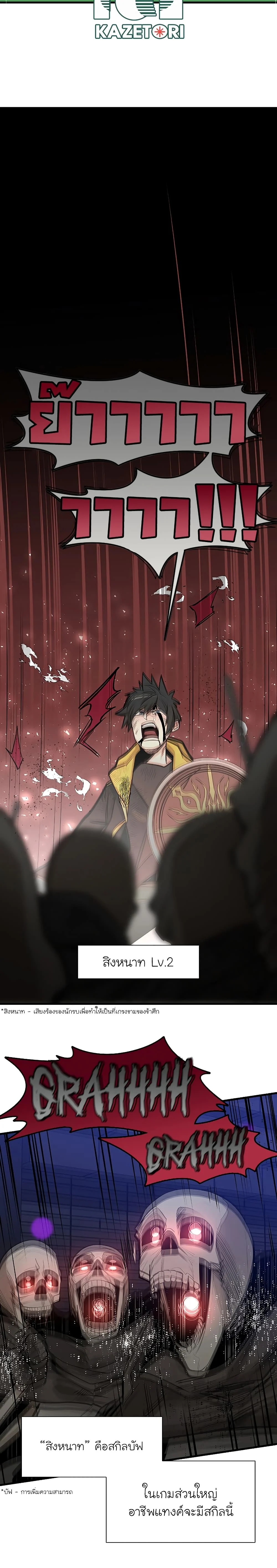 The Tutorial is Too Hard โลกฝึกสอนสุดโหดร้าย ตอนที่ 45 page 16