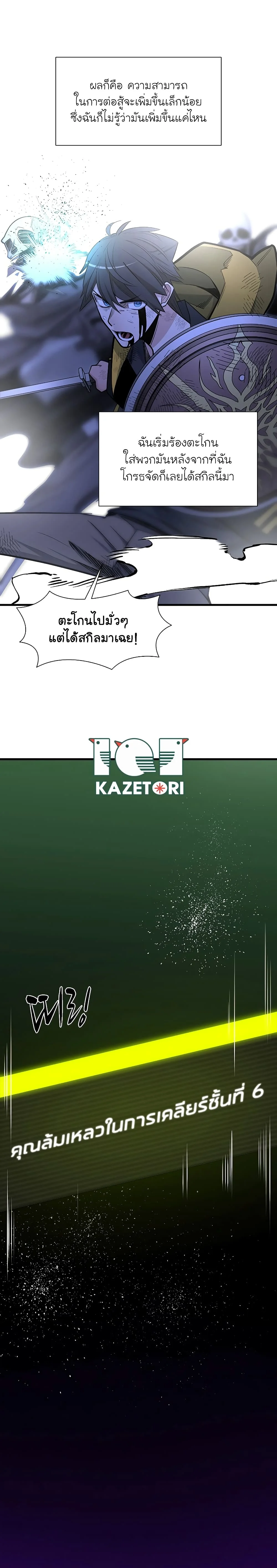 The Tutorial is Too Hard โลกฝึกสอนสุดโหดร้าย ตอนที่ 45 page 17