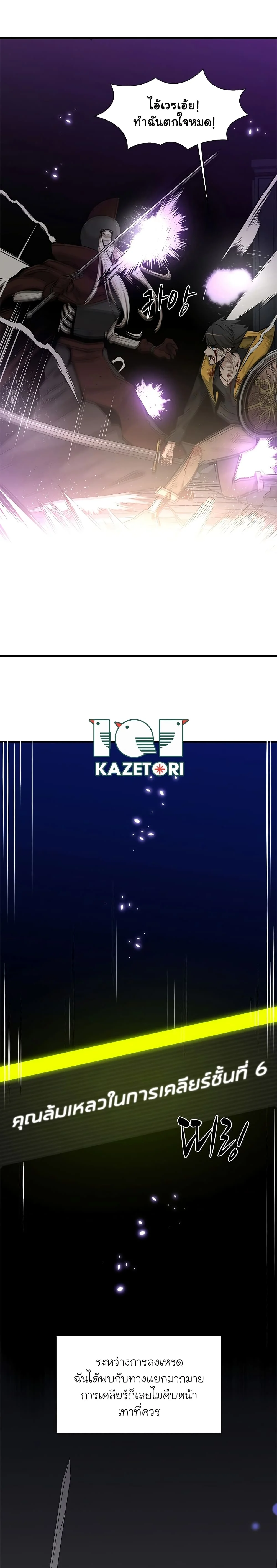 The Tutorial is Too Hard โลกฝึกสอนสุดโหดร้าย ตอนที่ 45 page 19