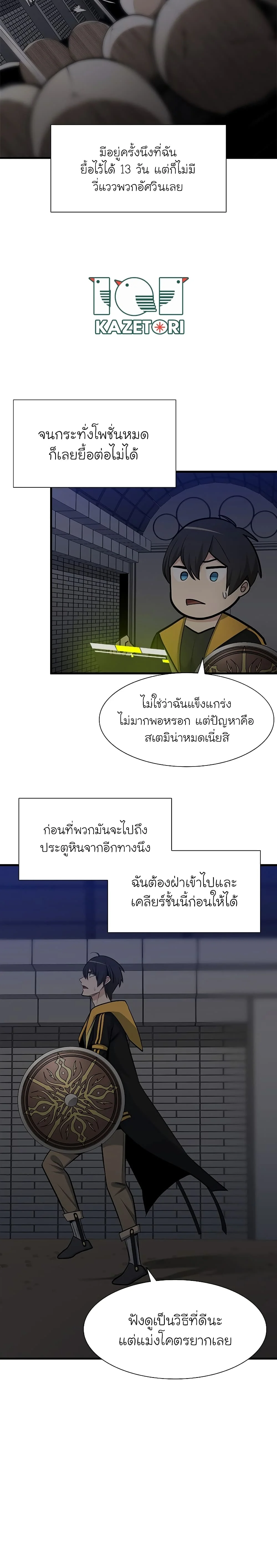 The Tutorial is Too Hard โลกฝึกสอนสุดโหดร้าย ตอนที่ 45 page 21