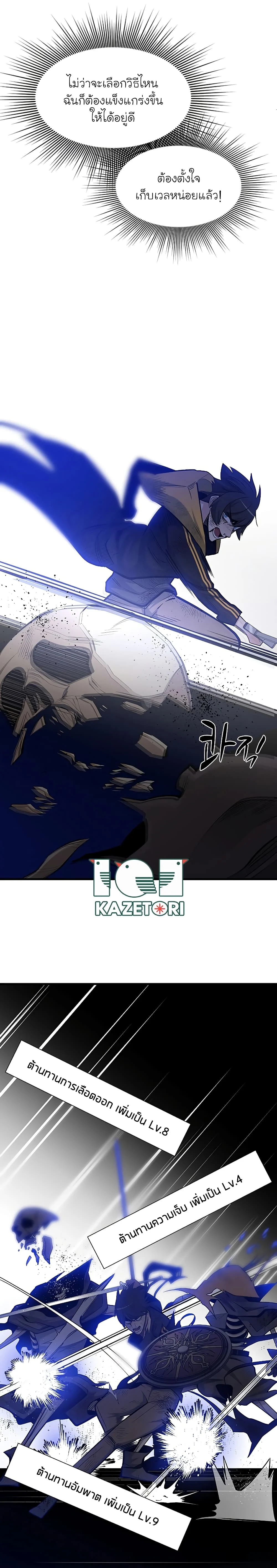 The Tutorial is Too Hard โลกฝึกสอนสุดโหดร้าย ตอนที่ 45 page 22