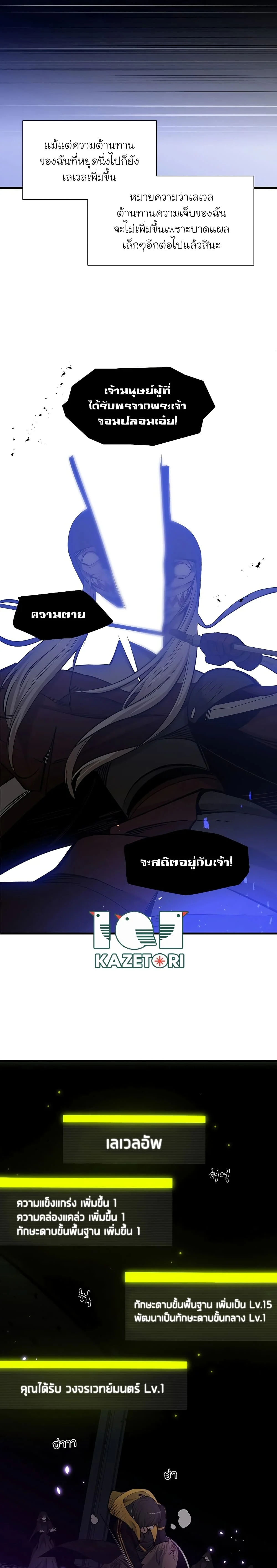 The Tutorial is Too Hard โลกฝึกสอนสุดโหดร้าย ตอนที่ 45 page 23