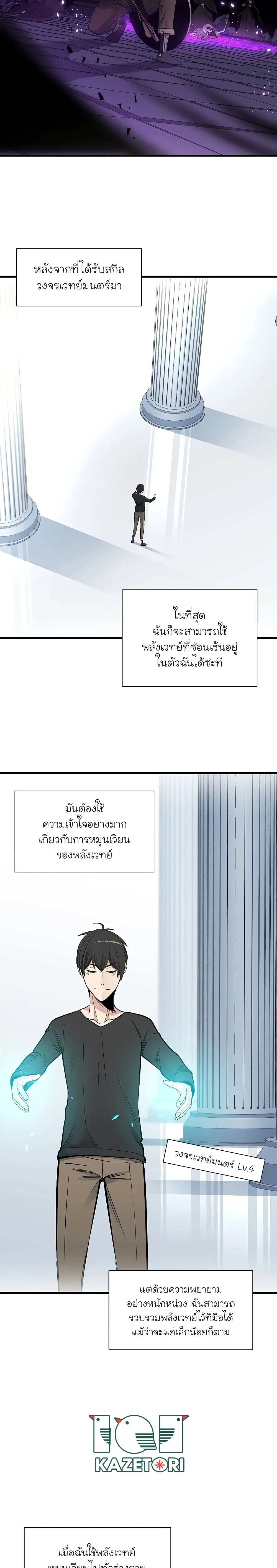 The Tutorial is Too Hard โลกฝึกสอนสุดโหดร้าย ตอนที่ 45 page 24