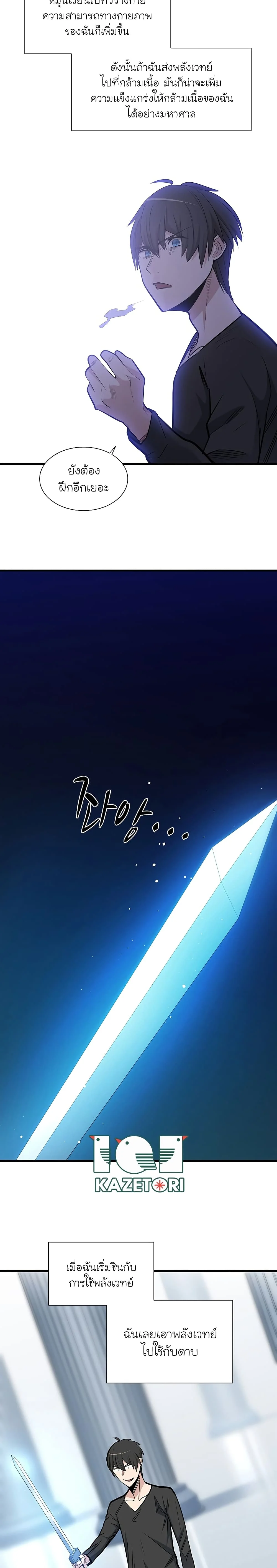 The Tutorial is Too Hard โลกฝึกสอนสุดโหดร้าย ตอนที่ 45 page 25