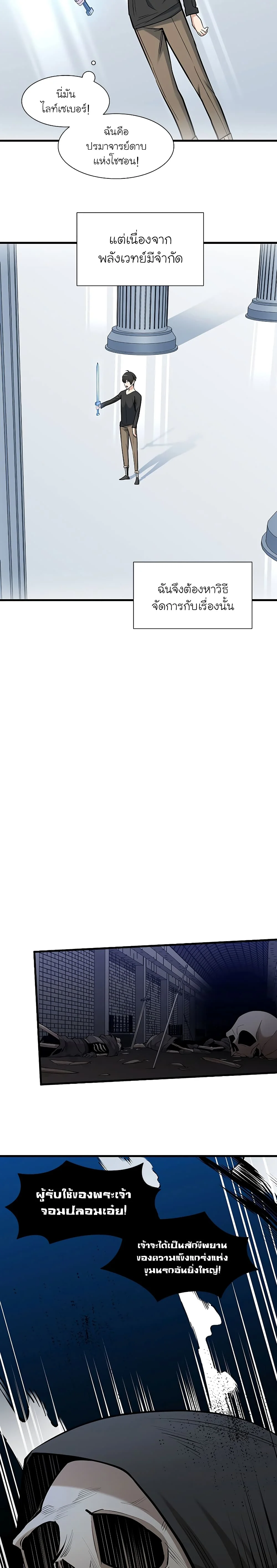 The Tutorial is Too Hard โลกฝึกสอนสุดโหดร้าย ตอนที่ 45 page 26