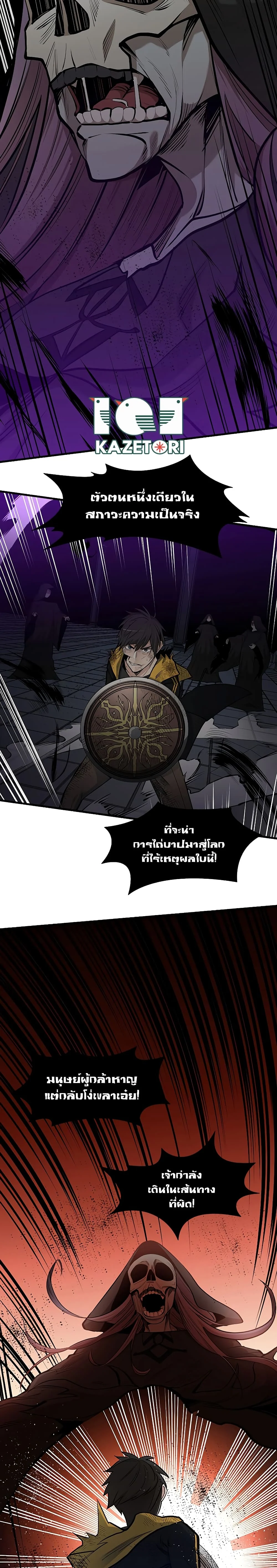 The Tutorial is Too Hard โลกฝึกสอนสุดโหดร้าย ตอนที่ 45 page 27
