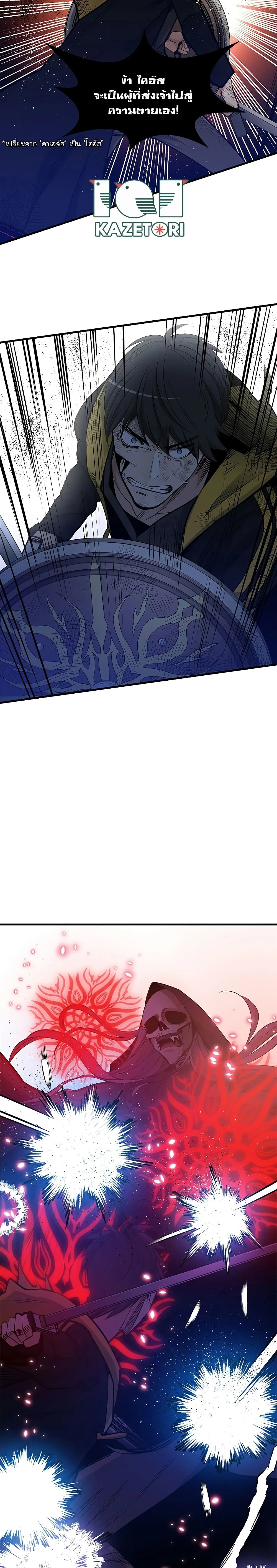 The Tutorial is Too Hard โลกฝึกสอนสุดโหดร้าย ตอนที่ 45 page 28