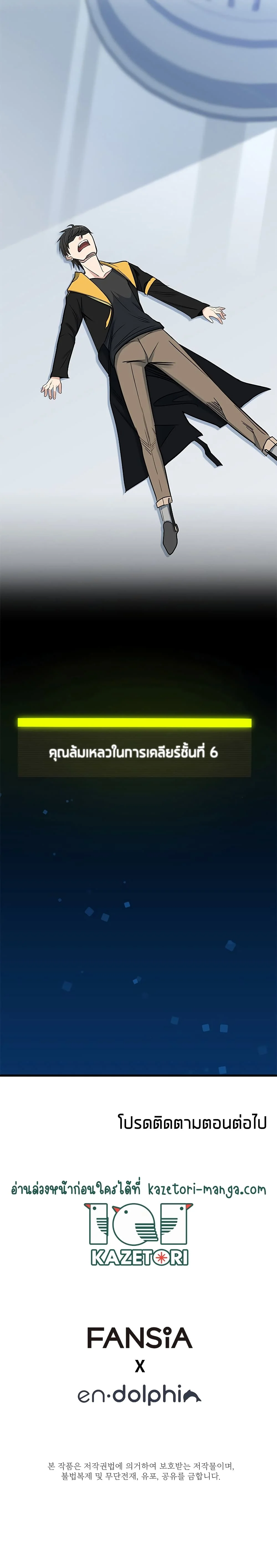 The Tutorial is Too Hard โลกฝึกสอนสุดโหดร้าย ตอนที่ 45 page 30