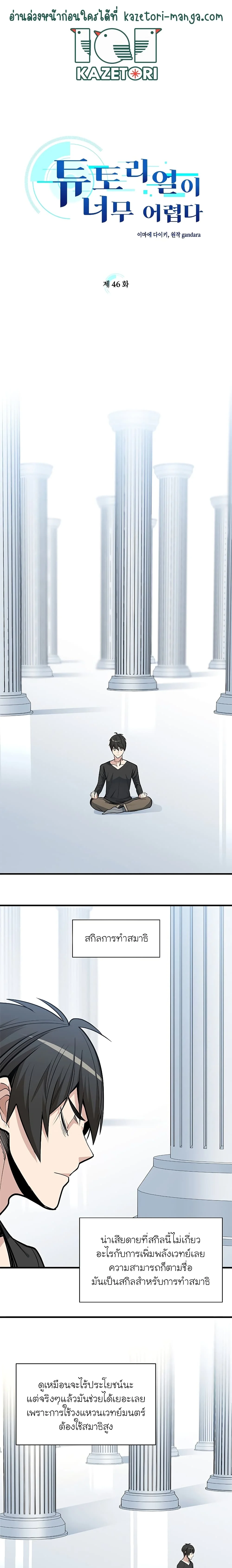 The Tutorial is Too Hard โลกฝึกสอนสุดโหดร้าย ตอนที่ 46 page 1