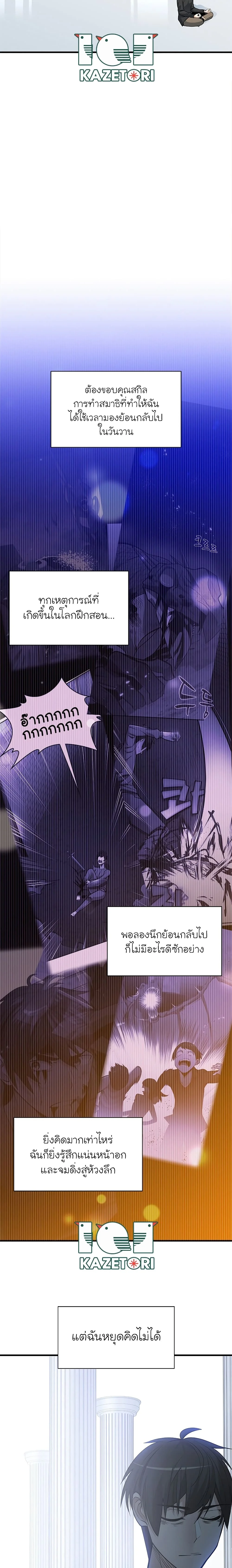 The Tutorial is Too Hard โลกฝึกสอนสุดโหดร้าย ตอนที่ 46 page 2