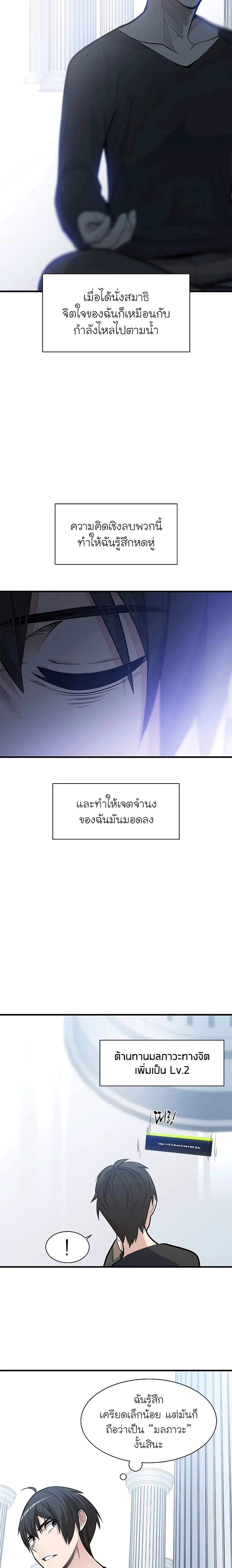 The Tutorial is Too Hard โลกฝึกสอนสุดโหดร้าย ตอนที่ 46 page 3