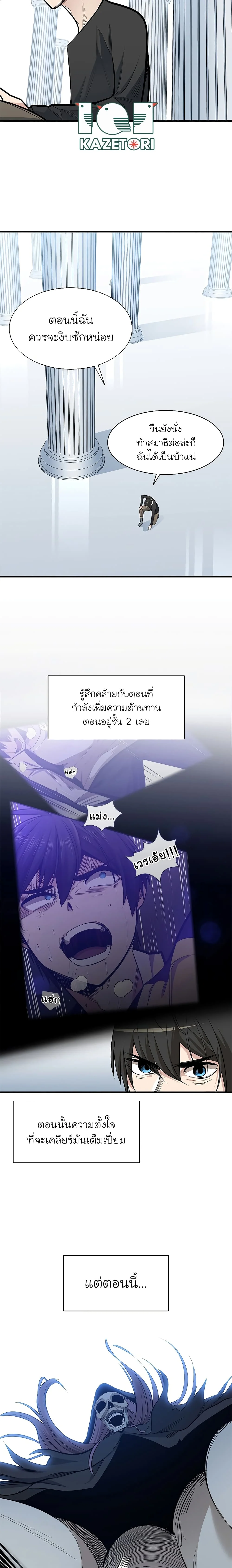 The Tutorial is Too Hard โลกฝึกสอนสุดโหดร้าย ตอนที่ 46 page 4