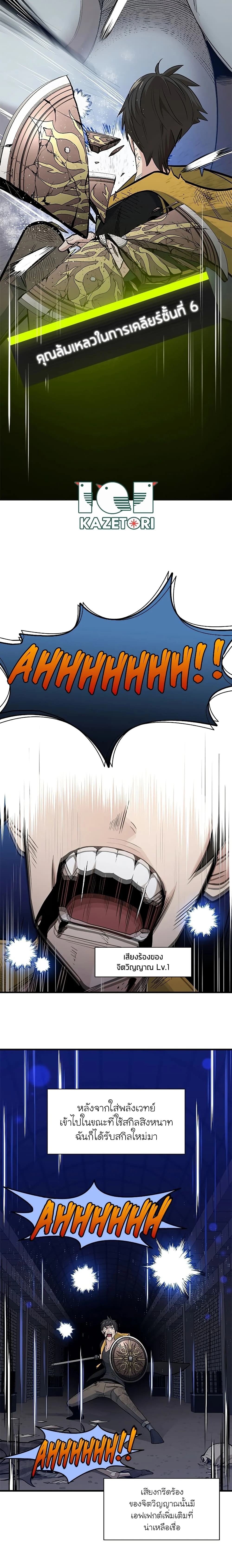 The Tutorial is Too Hard โลกฝึกสอนสุดโหดร้าย ตอนที่ 46 page 5