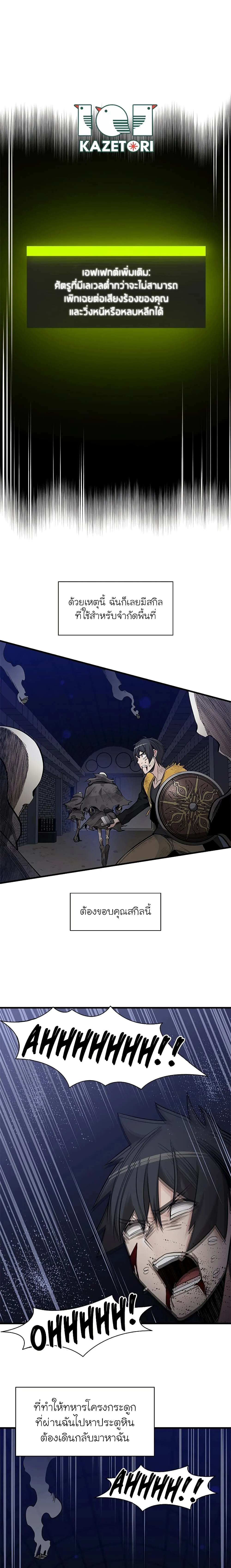 The Tutorial is Too Hard โลกฝึกสอนสุดโหดร้าย ตอนที่ 46 page 6