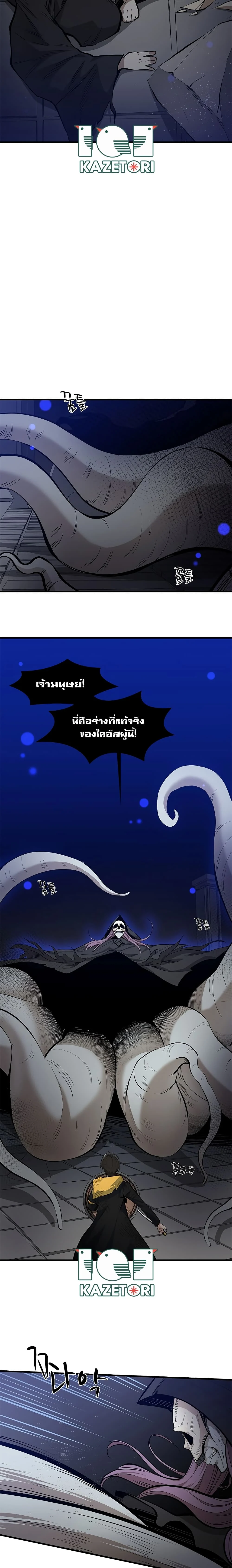 The Tutorial is Too Hard โลกฝึกสอนสุดโหดร้าย ตอนที่ 46 page 8
