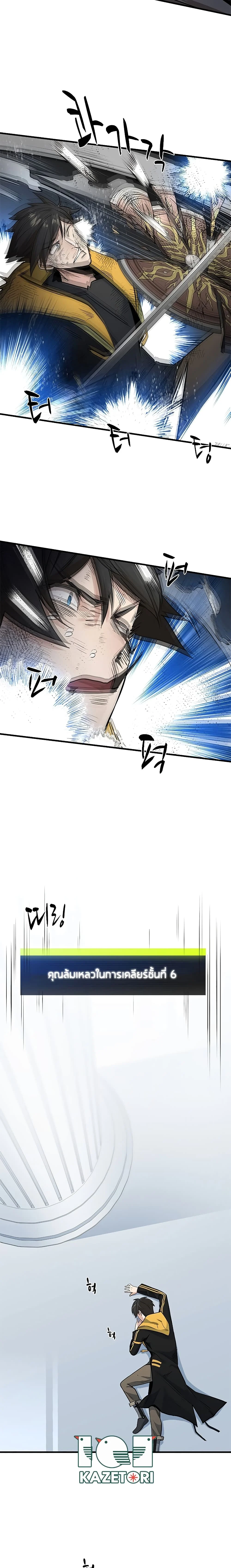 The Tutorial is Too Hard โลกฝึกสอนสุดโหดร้าย ตอนที่ 46 page 9